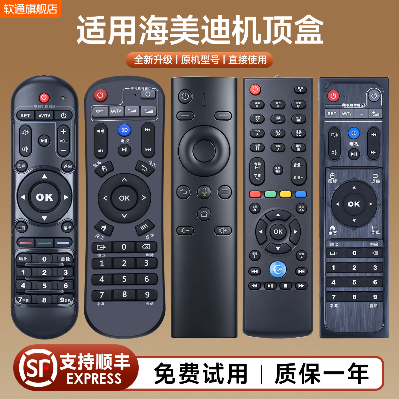 适用HIMEDIA海美迪电视机顶盒子遥控器芒果嗨八核网络播放机H7 HD600A/300AB Q10Q11 Q2 Q3II Q5 M3H7 910ATV