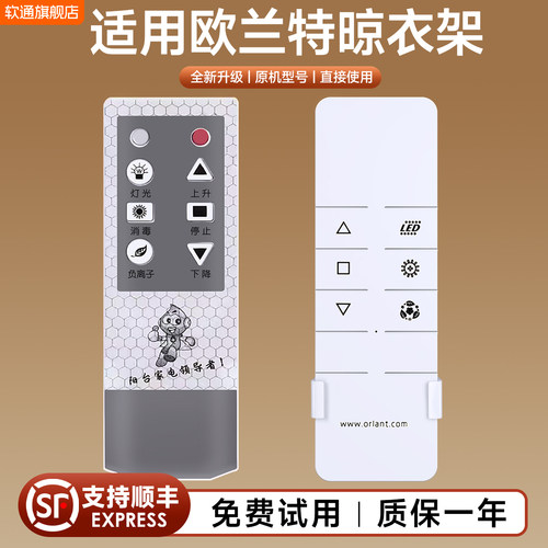 适用于欧兰特智能电动晾衣架遥控器全自动升降晒衣架家用阳台晒衣杆摇控板
