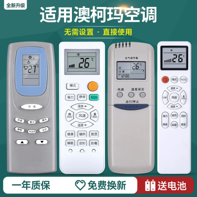 适用AUCMA澳柯玛空调遥控器通用挂机柜机YKQ-01 GJYKQ-002C KF-50GW RKN502A