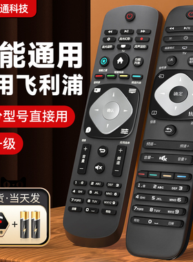 适用philips飞利浦电视遥控器通用智能液晶网络4K电视机42PUF6701 32 39 50 55寸PFL3045 PHF5301 T3