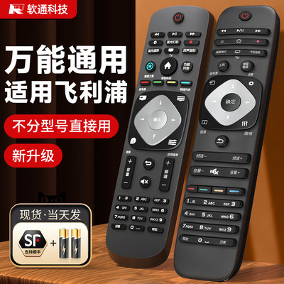 适用philips飞利浦电视遥控器通用智能液晶网络4K电视机42PUF6701 32 39 50 55寸PFL3045 PHF5301 T3