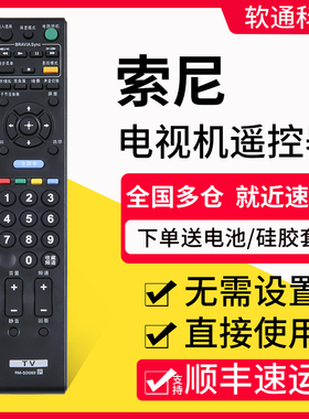 原装软通适用索尼电视遥控器RM-SD003 002 KLV-32BX323 KLV-32BX320 321