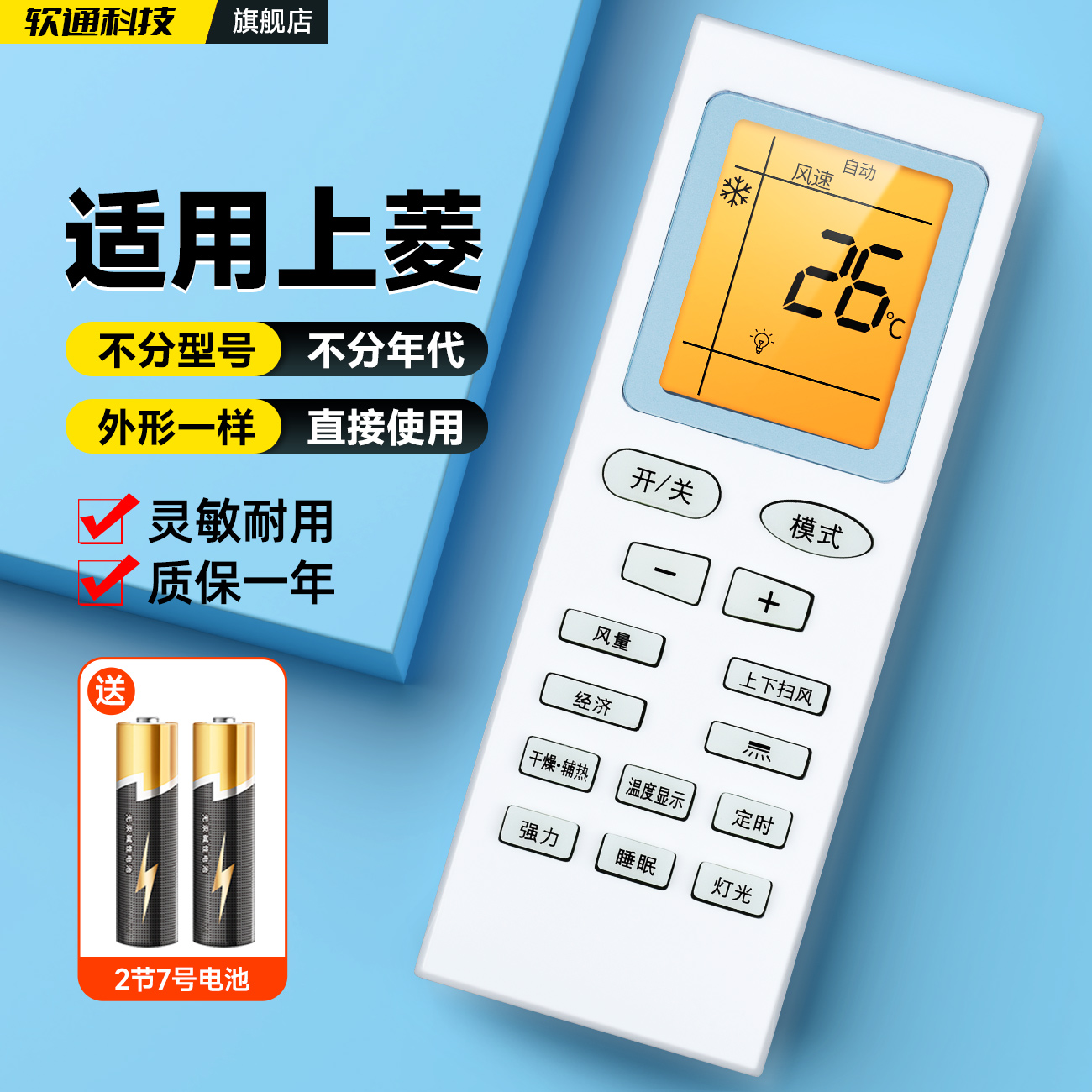 适用于SHANGLING上菱空调遥控器通用Pamtonic日松外形一样通用