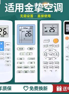 适用金挚空调遥控器KF-25GW/C5 JZ-ZH KFR-35GW/GU01N-M5(B) KFR-26GW/DU31N-T5/DU31-T3