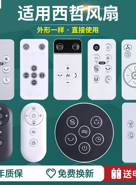 适用日本Sezze西哲空气循环扇风扇遥控器Y288W 646 648s 228w 268 235w YK-6222 Y-1628 DC181通用电风扇