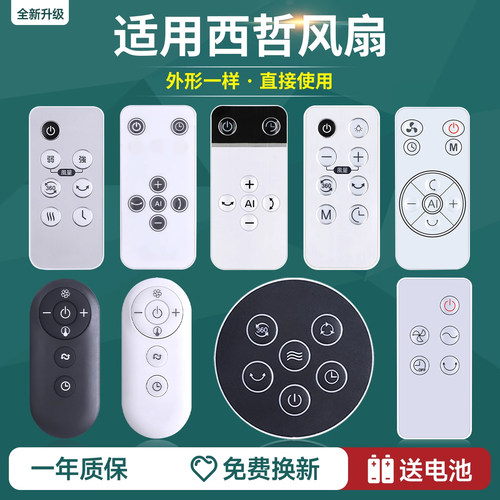 适用日本Sezze西哲空气循环扇风扇遥控器Y288W 646 648s 228w 268 235w YK-6222 Y-1628 DC181通用电风扇