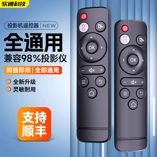 投影仪遥控器通用万能2.4G适用爱普生小米网络蓝牙电视机顶盒轰天炮明基汇趣欢乐投nec长虹投影机