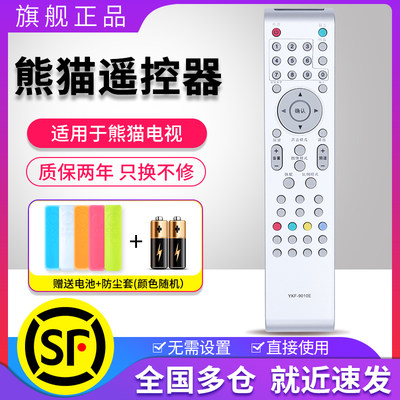 适用熊猫液晶电视机遥控器YKF-9010E L24M02 L26M02 L32M02