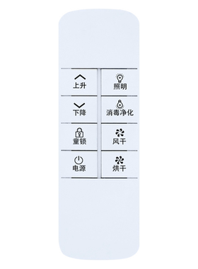 适用太太乐晾衣架遥控器
