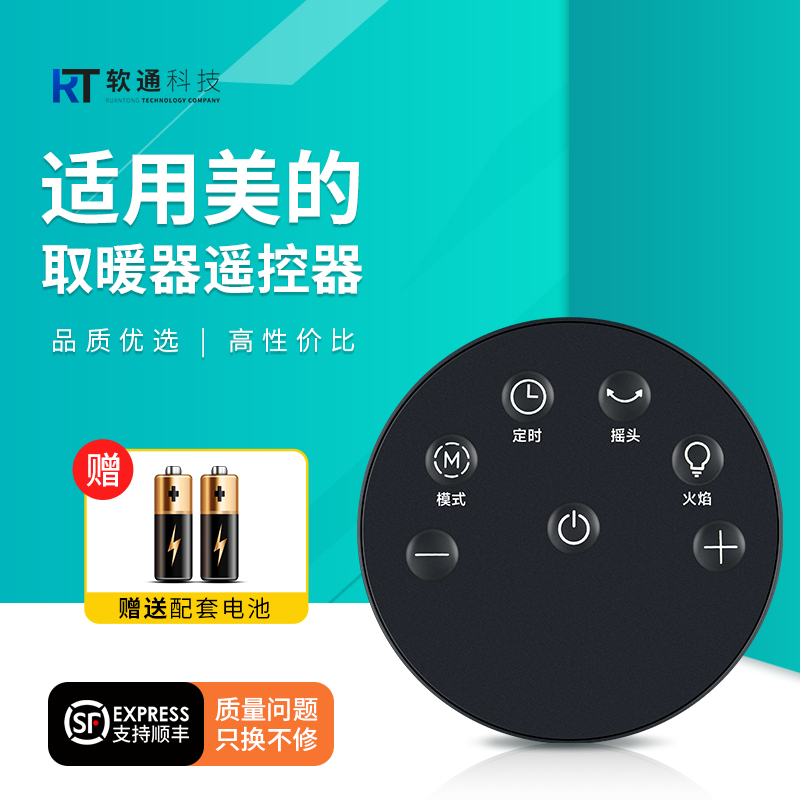 适用美的取暖器遥控器NFT-HYR暖风机踢脚线油汀摇控板