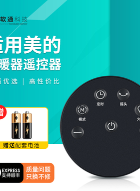 适用美的取暖器遥控器NFT-HYR暖风机踢脚线油汀摇控板