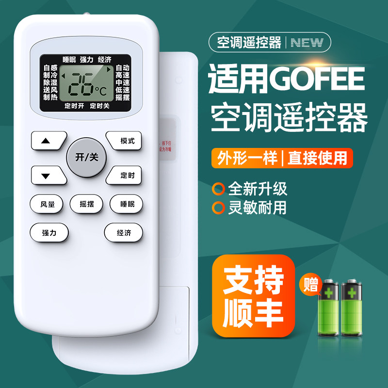 全新适用GOFEE/G0FEE空调遥控器通用CMV/樱花TCL/TECO/康佳GYKQ-34/47