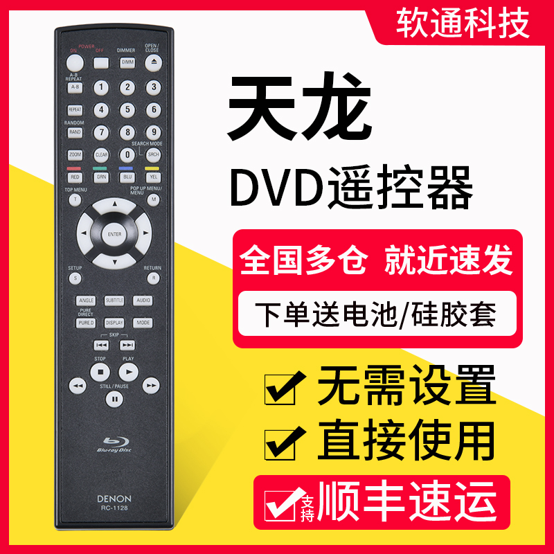 适用DENON天龙蓝光DVD遥控器RC-1