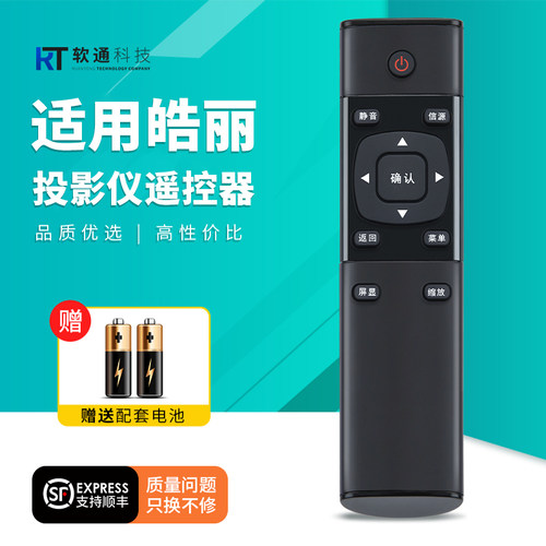 适用Horion皓丽交互一体遥控器投影仪会议平板教学一体机遥控器