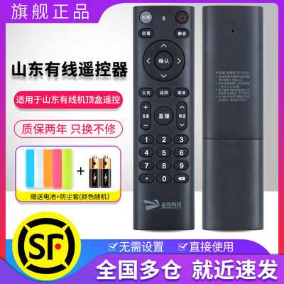 全新适用山东有线遥控器 浪潮广电数字有线电视高清机顶盒STB-716