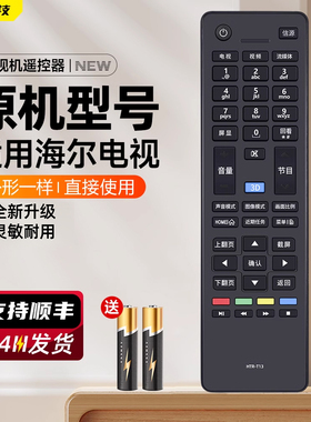 适用海尔统帅电视机遥控器HTR-A19通用卡萨帝HTR-A19B A19M HTR-A18 A18B HTR-T13 T24 LE32F3000W LD39U6000