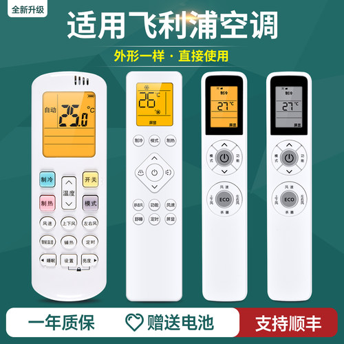 适用PHILIPS飞利浦空调遥控器万能通用PR001-A YKQ-05挂机柜机大1p2p3p 1.5p匹变频FAC35V3Aa1HR AB1HR