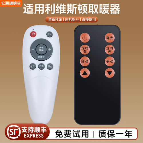 适用ILVSD利维斯顿电热取暖器负离子暖风机遥控器LTC-2200 QL22E电暖气片快热炉摇控板