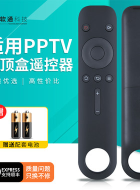 全新适用pptv盒子遥控器 Q1/P1 PPBOX 4K电视机顶盒遥控器
