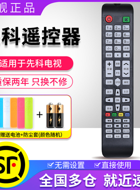 适用RAIZEA睿智SAST先科C69电视机遥控器JAV杰爱威43A6000 LED43HD670