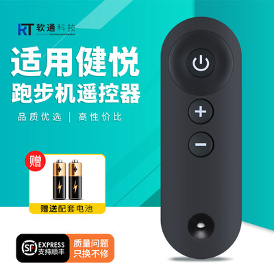 健悦时尚版C-711T跑步机遥控器