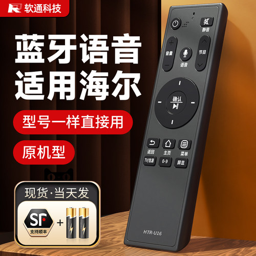 适用海尔电视语音遥控器HTR-U16