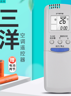 适用三洋空调遥控器RCS-8VHPS3C SAP-KV98CH SAP-KV128CH