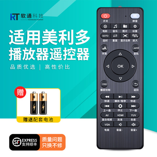 适用美利多播放器遥控器2020款MP20 MP2506 MP30 X15 MP021