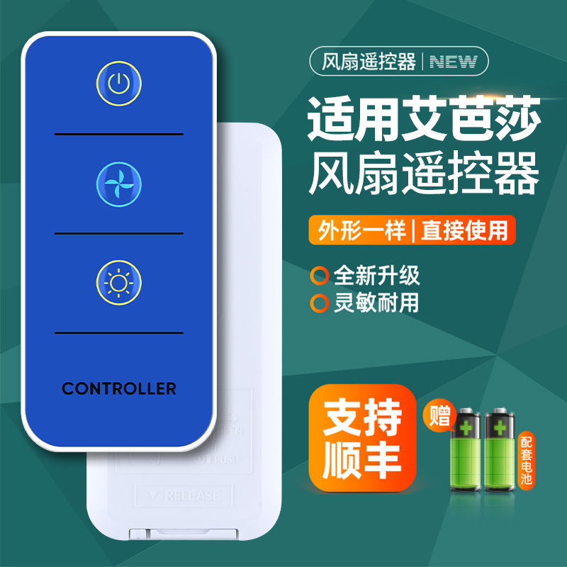 适用Aibaasaa艾芭莎电风扇遥控器M35宿舍吊扇便携式壁挂小风扇