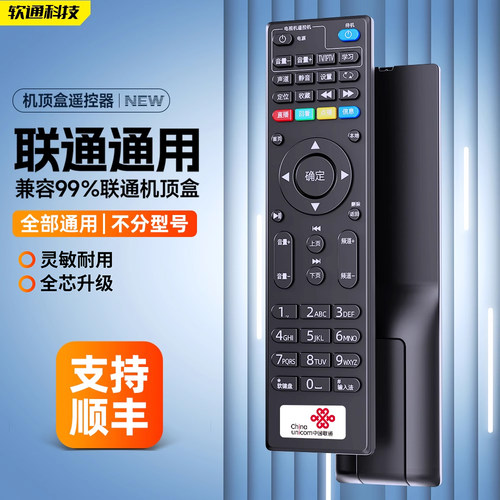 中国联通网络电视机顶盒遥控器通用适用中兴华为烽火e900智慧沃家4k智能高清宽带盒子