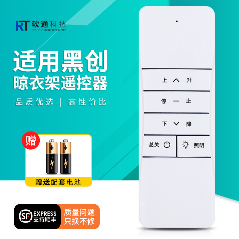 适用于黑创智能电动晾衣架用阳台智能全自动升降晒衣架