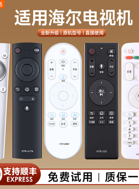 适用haier/海尔液晶智能万能电视机遥控器通用语音MOOKA摩卡统帅HTR-A07 U15A/B HTR-U16A U10 U08W U17A