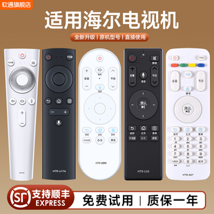 U15A U08W 海尔液晶智能万能电视机遥控器通用语音MOOKA摩卡统帅HTR U17A U10 A07 U16A 适用haier HTR
