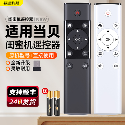 适用当贝padgo闺蜜机通用遥控器 随心屏移动学习平板手机摇控板 空气鼠标蓝牙无线多功能触控板 飞鼠