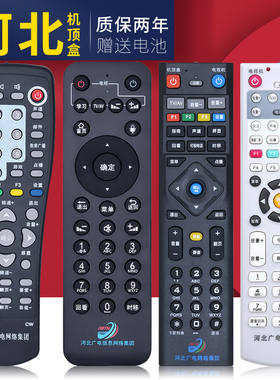 适用河北广电网络集团有线电视机顶盒遥控器 银河HDC6910-51高清数字 HB-39J-2新大陆九联NL-5103/71