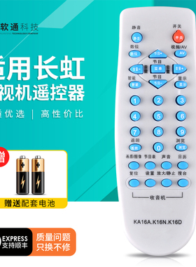 适用长虹电视机遥控器K16C K16D SF2998 PF2515 SF2551 PF2598