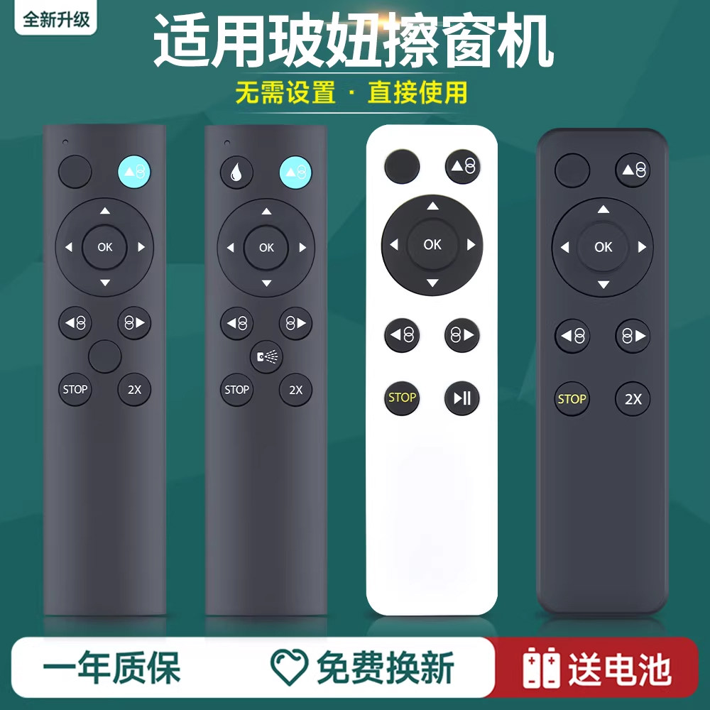 适用玻妞擦窗机器人波妞遥控器全自动智能玻璃清洁器188/198/268/358/368图片