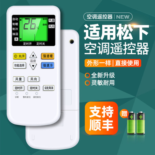适用Panasonic松下空调遥控器通用A75C4627 A75C4441/4442
