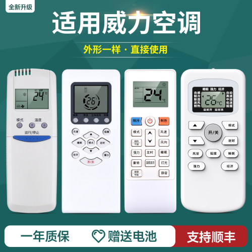 适用WEILI威力空调遥控器万能通用KFR-23GW/A KF-26GW/A2+10P3a WLRJ-01挂机柜机中央空调摇控板