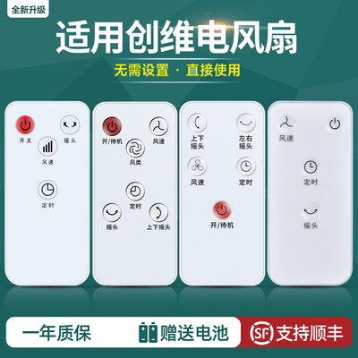 适用创维电风扇遥控器落地扇壁挂式风扇空气循环扇塔扇通用Q765 Q797 Q700 992 826 Q848A Q784 795