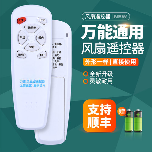 风扇遥控器万能通用适用艾美特美的格力戴森tcl奥克斯志高先锋小米智米大宇荣事达康佳
