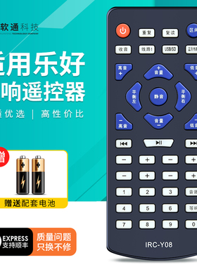 适用Lohao乐好多媒体对箱MAV-8216/IRC-Y08音响遥控器家庭影院音箱功放摇控板
