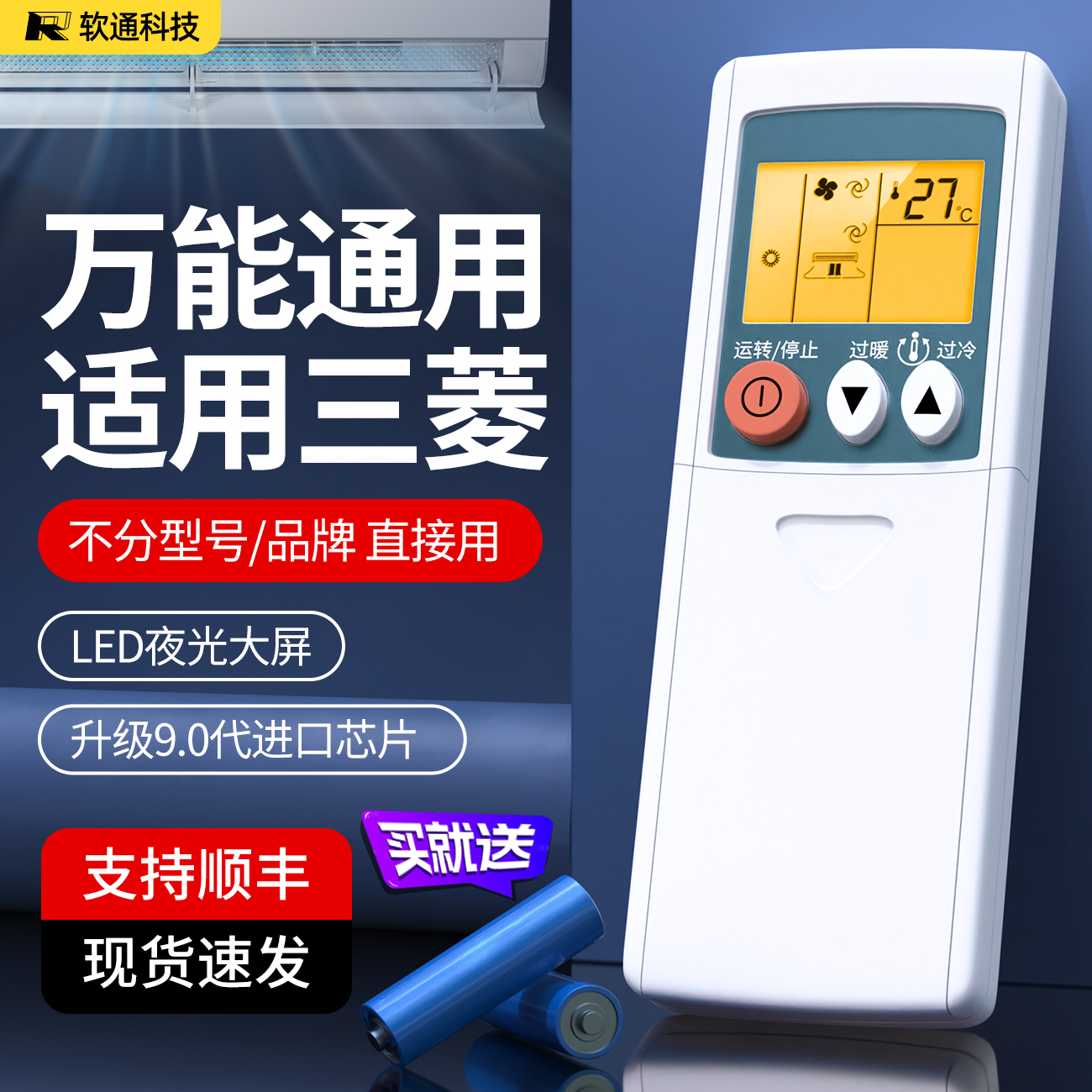 适用三菱万能空调遥控器通用全部原装三凌电机壁挂中央空调三菱重工老式柜挂机KD06ES
