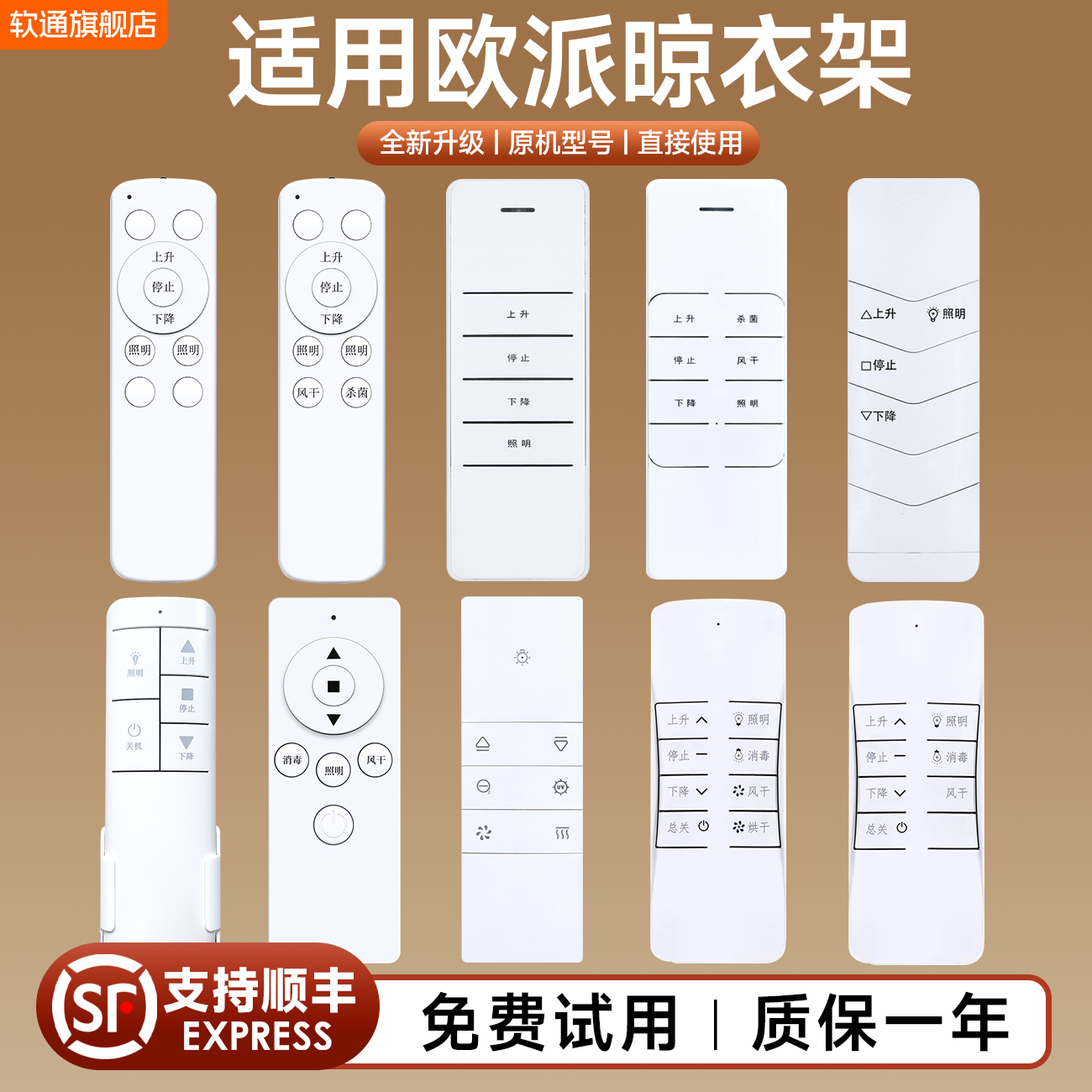 适用OPPEIN欧派电动晾衣架遥控器通用狄派 蒂克思 时尚丽人格太太阳光艾衣歌地明日家居自动升降晒衣杆