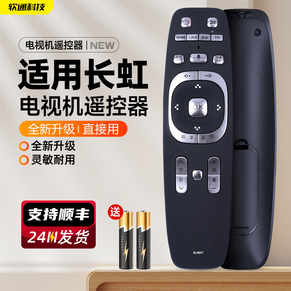 适用长虹电视语音遥控器RL87AT/RL86AT通用熊猫Le42c19s-ud B9000 B8000 3D58B6000i 3D58C5588