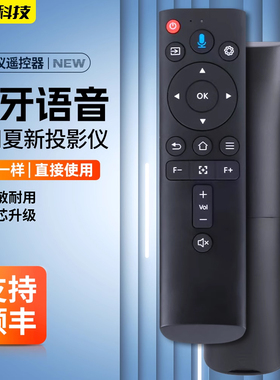 适用夏新C90先科Z7pro A6 Z1pro欧擎p3投影仪蓝牙语音遥控器通用设彩F8疏雨爱国者H83乐毒P1 K46迈为K7