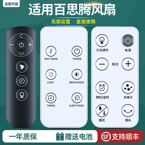 适用Bestherm百思腾电风扇遥控器FLD30-18CR/FJD18-20AR通用循环落地扇风扇