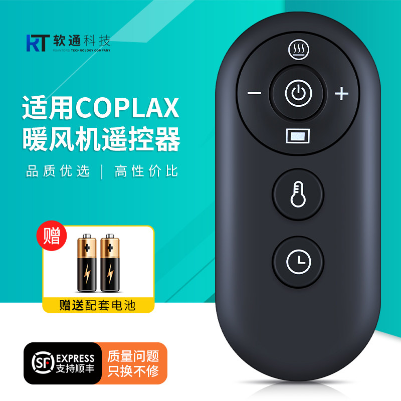 适用COPLAX 瑞士暖风机浴室取暖器壁挂式立式电暖气遥控器THA-01