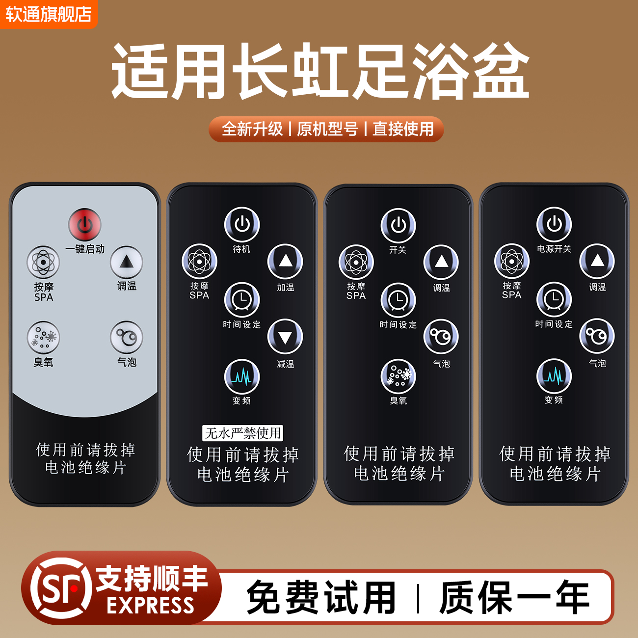 适用长虹足浴盆泡脚桶洗脚盆遥控器足浴器CDN-ZY8818 CDN-ZY8809 CDN-ZY8808C ZY8828