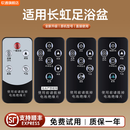 适用长虹足浴盆泡脚桶洗脚盆遥控器足浴器CDN-ZY8818 CDN-ZY8809 CDN-ZY8808C ZY8828